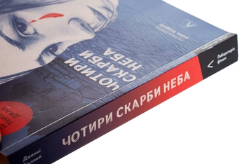 Бумажная книга «Чотири скарби неба», автор Дженни Тинхвей Чжан - фото №4 - миниатюра