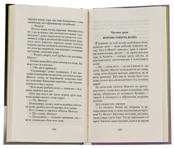 Бумажная книга «451° за Фаренгейтом», автор Рэй Брэдбери - фото №7 - миниатюра