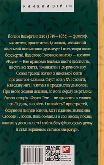 Паперова книга «Фауст», автор Йоган Вольфганг Гете - фото №2 - мініатюра