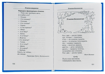 Бумажная книга «Еники, беники їли вареники. Загадки, лічилки, скоромовки для учнів початкових класів » - фото №7 - миниатюра