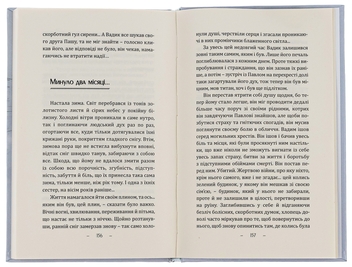 Паперова книга «Меланхолія нашої долі», автор Григорій Хорошко - фото №5 - мініатюра