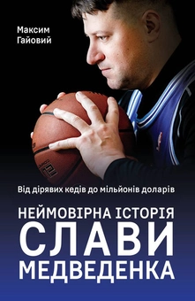 Бумажная книга «Спортивні біографії (комплект із 3 книг)», авторов Андре Агасси, Стивен Джеррард, Максим Гайовый - фото №8 - миниатюра