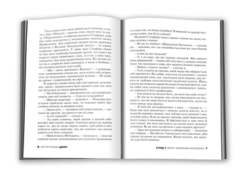 Бумажная книга «Етюд у ясно-червоних кольорах», автор Артур Конан Дойл - фото №6 - миниатюра