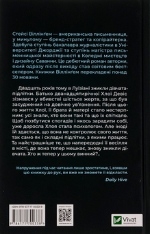 Бумажная книга «Світло в темряві », автор Стейси Уиллингем - фото №2 - миниатюра