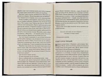 Бумажная книга «Світло в темряві », автор Стейси Уиллингем - фото №5 - миниатюра