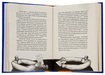 Бумажная книга «Як протидіяти маніпуляціям», авторов Гильде Сандвик, Йон Рисдаль - фото №7 - миниатюра