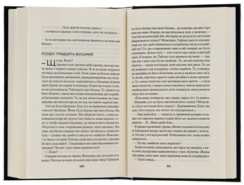 Бумажная книга «Світло в темряві », автор Стейси Уиллингем - фото №6 - миниатюра