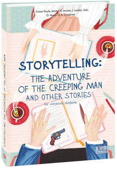 Бумажная книга «Storytelling (комплект із 4 книг)», авторов Джек Лондон, О. Генри, Редьярд Киплинг, Артур Конан Дойл, Джером Клапка Джером, Гилберт Кит Честертон, Гектор Хью Манро, Кэтрин Пайл, Киплинг Уэст, Сайлас Уэйр Митчелл - фото №2 - миниатюра