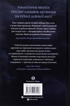 Бумажная книга «Алхімія свободи», автор Ярина Каторож - фото №2 - миниатюра
