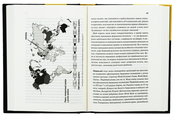 Паперова книга «Як зрозуміти українців: кроскультурний погляд», автор Марина Стародубська - фото №5 - мініатюра