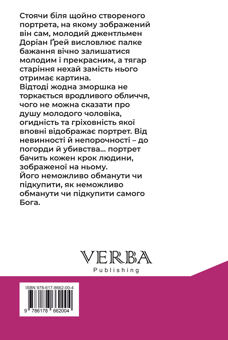Паперова книга «Портрет Доріана Ґрея», автор Оскар Вайлд - фото №2 - мініатюра