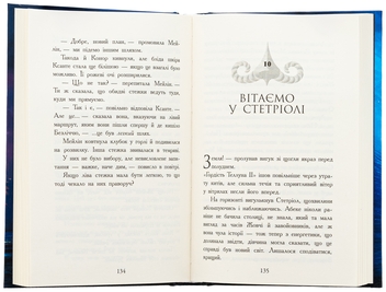 Бумажная книга «Звіродухи. Падіння звірів. Книга 2. Тріснута земля», автор В. Е. Шваб - фото №6 - миниатюра