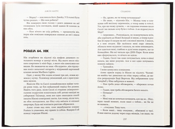 Бумажная книга «Суджені», автор Джон Маррс - фото №5 - миниатюра