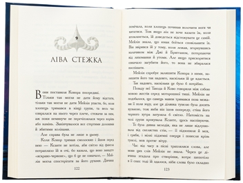 Бумажная книга «Звіродухи. Падіння звірів. Книга 2. Тріснута земля», автор В. Е. Шваб - фото №5 - миниатюра