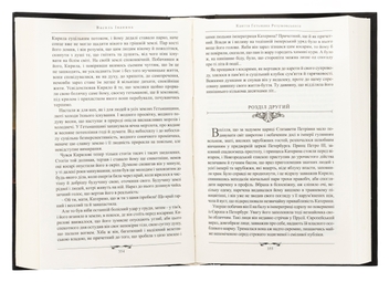 Бумажная книга «Поціловані Богом. Історичні романи про родину Розумовських», автор Василий Иванина - фото №5 - миниатюра