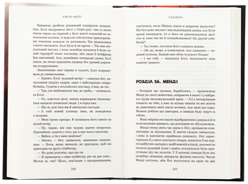 Бумажная книга «Суджені», автор Джон Маррс - фото №6 - миниатюра