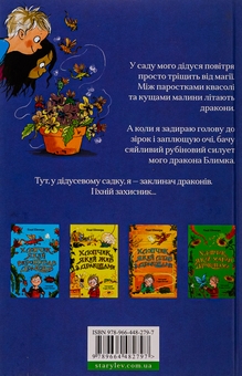 Бумажная книга «Хлопчик, який співав з драконами», автор Энди Шепард - фото №2 - миниатюра