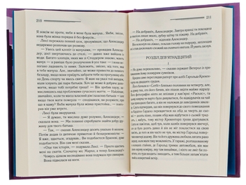 Бумажная книга «Поїзд о 4:50 з Педдінґтона», автор Агата Кристи - фото №5 - миниатюра