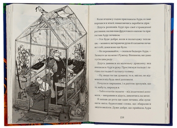 Бумажная книга «Хлопчик, який співав з драконами», автор Энди Шепард - фото №6 - миниатюра