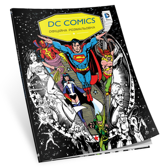 Паперова книга «DC Comics. Офіційна розмальовка» - фото №3 - мініатюра