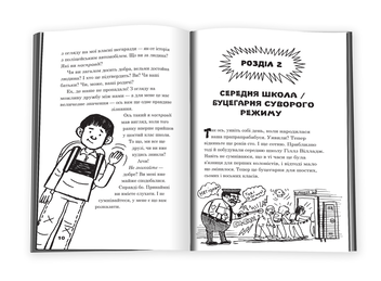 Бумажная книга «Середня школа. Найгірші роки мого життя», авторов Джеймс Паттерсон, Крис Теббетс - фото №6 - миниатюра