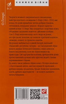 Бумажная книга «Королі і капуста», автор О. Генри - фото №2 - миниатюра