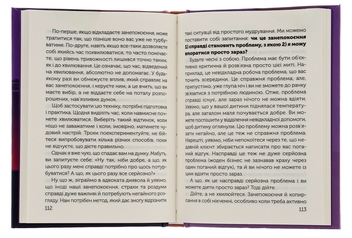 Бумажная книга «Зберігайте спокій. 23 техніки життя без стресу», автор Ник Трентон - фото №5 - миниатюра