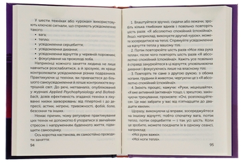 Бумажная книга «Зберігайте спокій. 23 техніки життя без стресу», автор Ник Трентон - фото №6 - миниатюра