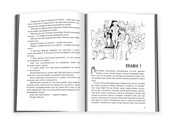 Бумажная книга «Портрет Доріана Грея», автор Оскар Уайльд - фото №5 - миниатюра