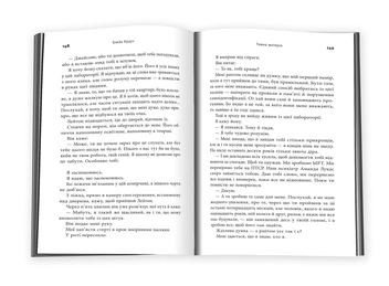 Паперова книга «Темна матерія», автор Блейк Крауч - фото №5 - мініатюра