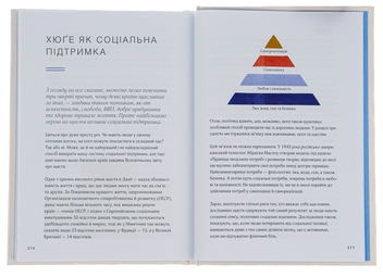Бумажная книга «Маленька книга хюґе. Як жити добре по-данськи», автор Мик Викинг - фото №7 - миниатюра