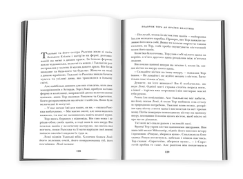 Бумажная книга «Скандинавська міфологія», автор Нил Гейман - фото №6 - миниатюра