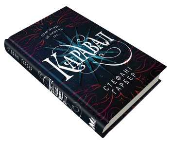 Бумажная книга «Каравал», автор Стефани Гарбер - фото №4 - миниатюра