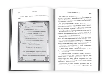 Бумажная книга «Каравал», автор Стефани Гарбер - фото №6 - миниатюра