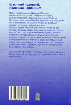 Бумажная книга «Моллі Махлюй. Щасливої подорожі, маленька чарівнице!», автор Нэле Моост - фото №3 - миниатюра