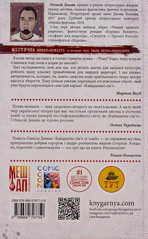 Бумажная книга «Кайдашева сім'я проти зомбі», автор Алексей Декань - фото №2 - миниатюра