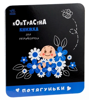 Бумажная книга «Потягуньки» - фото №3 - миниатюра
