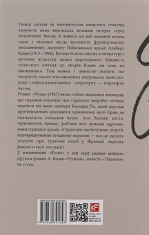Паперова книга «Чума», автор Альбер Камю - фото №2 - мініатюра