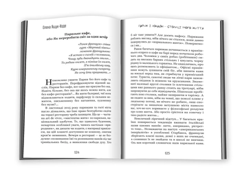 Бумажная книга «Париж і Лондон – столиці мого життя», автор Елена Ящук-Коде - фото №5 - миниатюра
