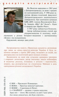 Бумажная книга «Прицільна дальність», автор Ян Валетов - фото №3 - миниатюра