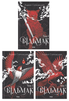 Бумажная книга «Відьмак (комплект з 3-х книг)», автор Анджей Сапковский - фото №1 - миниатюра
