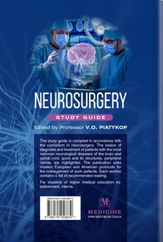 Паперова книга «Neurosurgery. Study guide», авторів Володимир П’ятикоп, Ірина П’ятикоп, Юлія Сергієнко - фото №2 - мініатюра