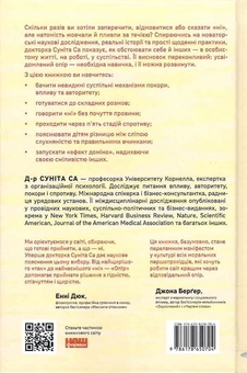 Бумажная книга «Опір. Як сказати «ні» у світі, де вимагають «так»», автор Сунита Сах - фото №3 - миниатюра