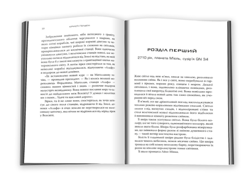 Бумажная книга «Валеріан і місто тисячі планет», автор Кристи Голден - фото №5 - миниатюра