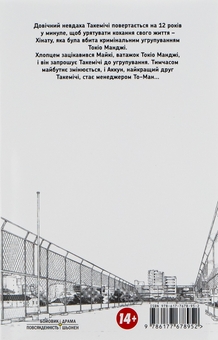 Бумажная книга «Токійські месники. Том 2», автор Кэн Вакуи - фото №2 - миниатюра