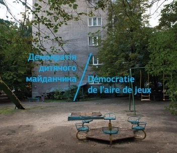 Паперова «Демократія дитячого майданчика / Démocratie de l'aire de jeux», автора Франсіс Мазюе– фото №1