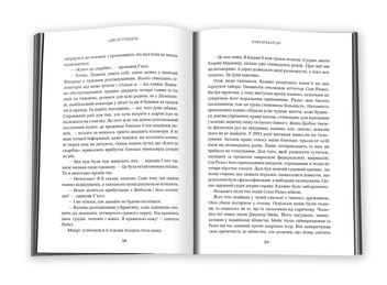 Паперова книга «Інформатор», автор Джон Ґрішем - фото №6 - мініатюра