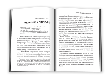 Паперова книга «Підземне царство метро» - фото №5 - мініатюра
