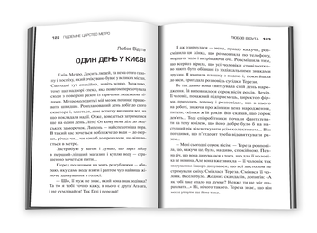 Паперова книга «Підземне царство метро» - фото №6 - мініатюра