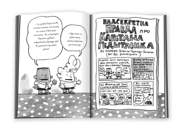 Бумажная книга «Капітан Підштанько і атака балакучих унітазів. Книга 2», автор Дэв Пилки - фото №5 - миниатюра